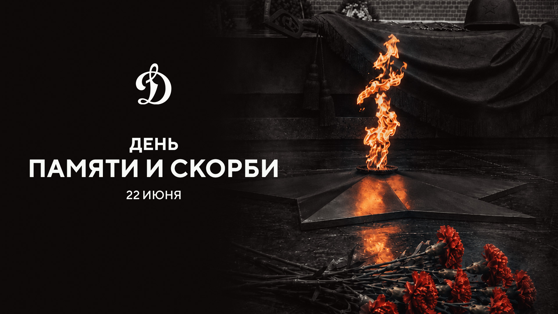 Ровно 85 лет назад началась Великая Отечественная война…