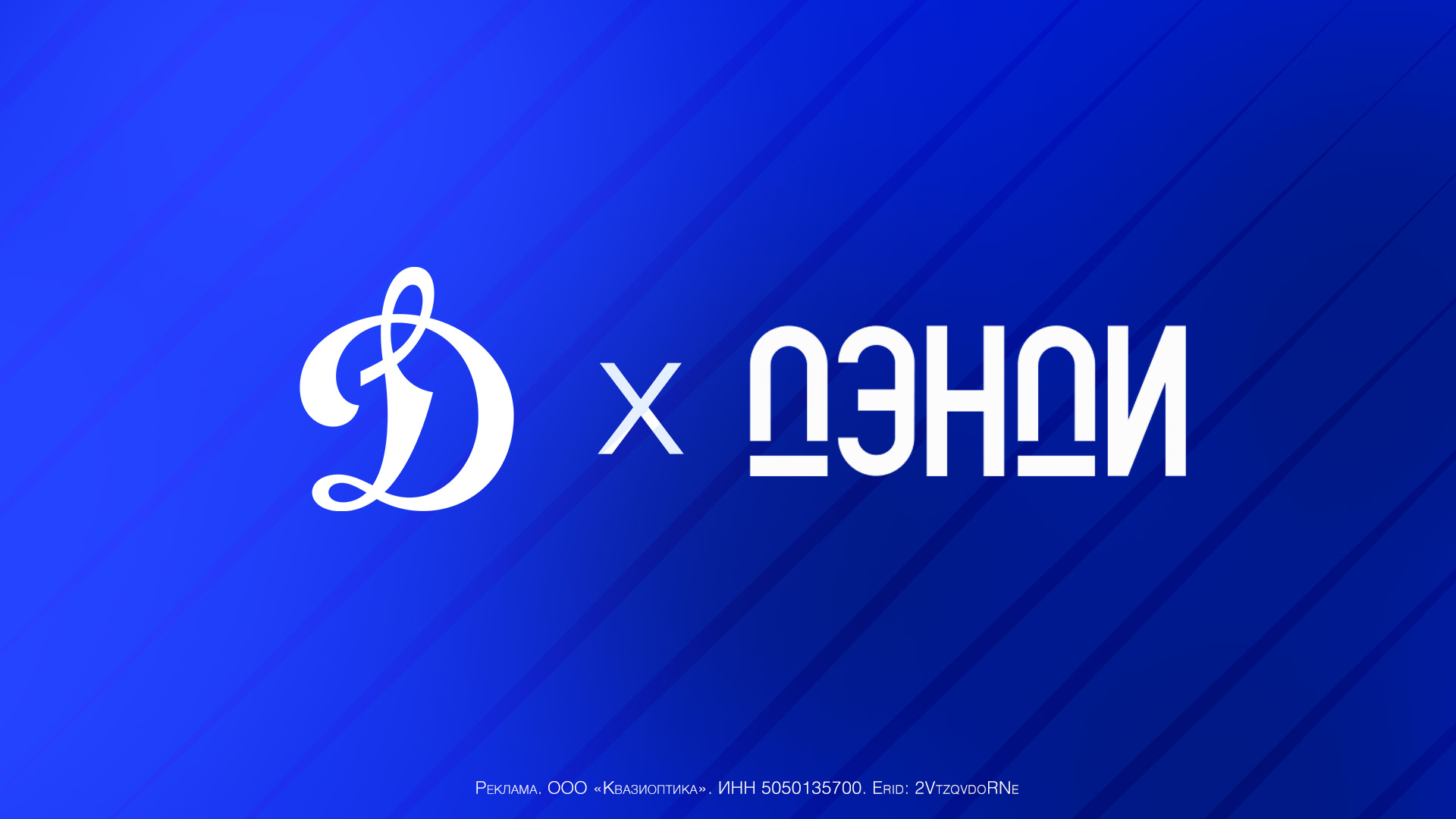 Ателье «Дэнди» стало партнером ХК «Динамо» Москва