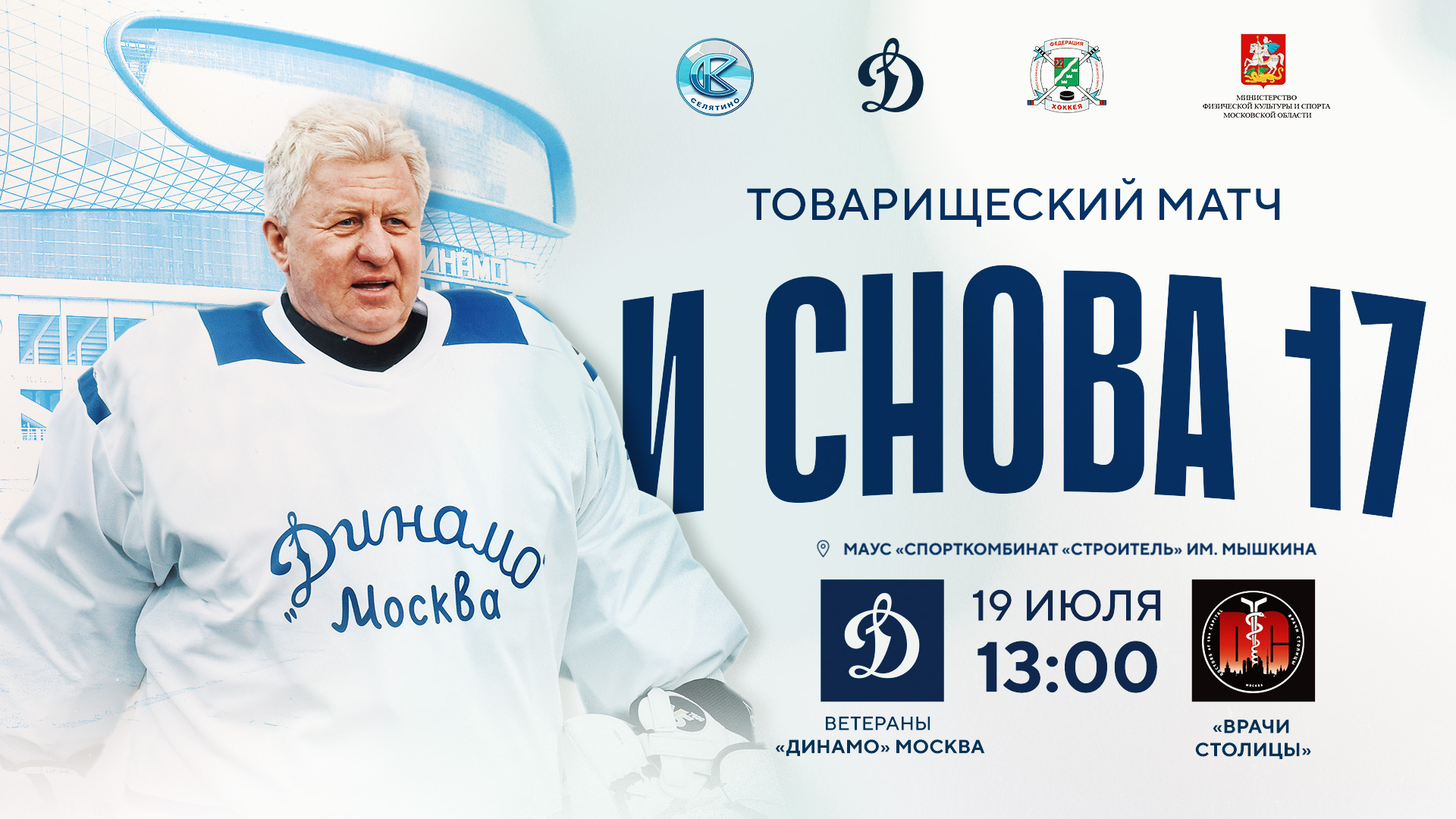 Чтим свою историю!