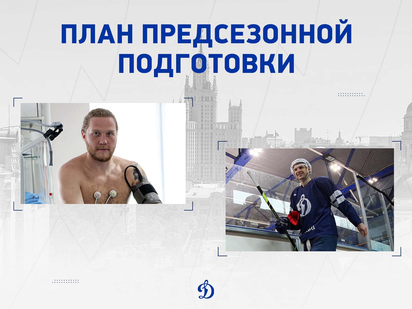 Хоккейное лето уже близко!