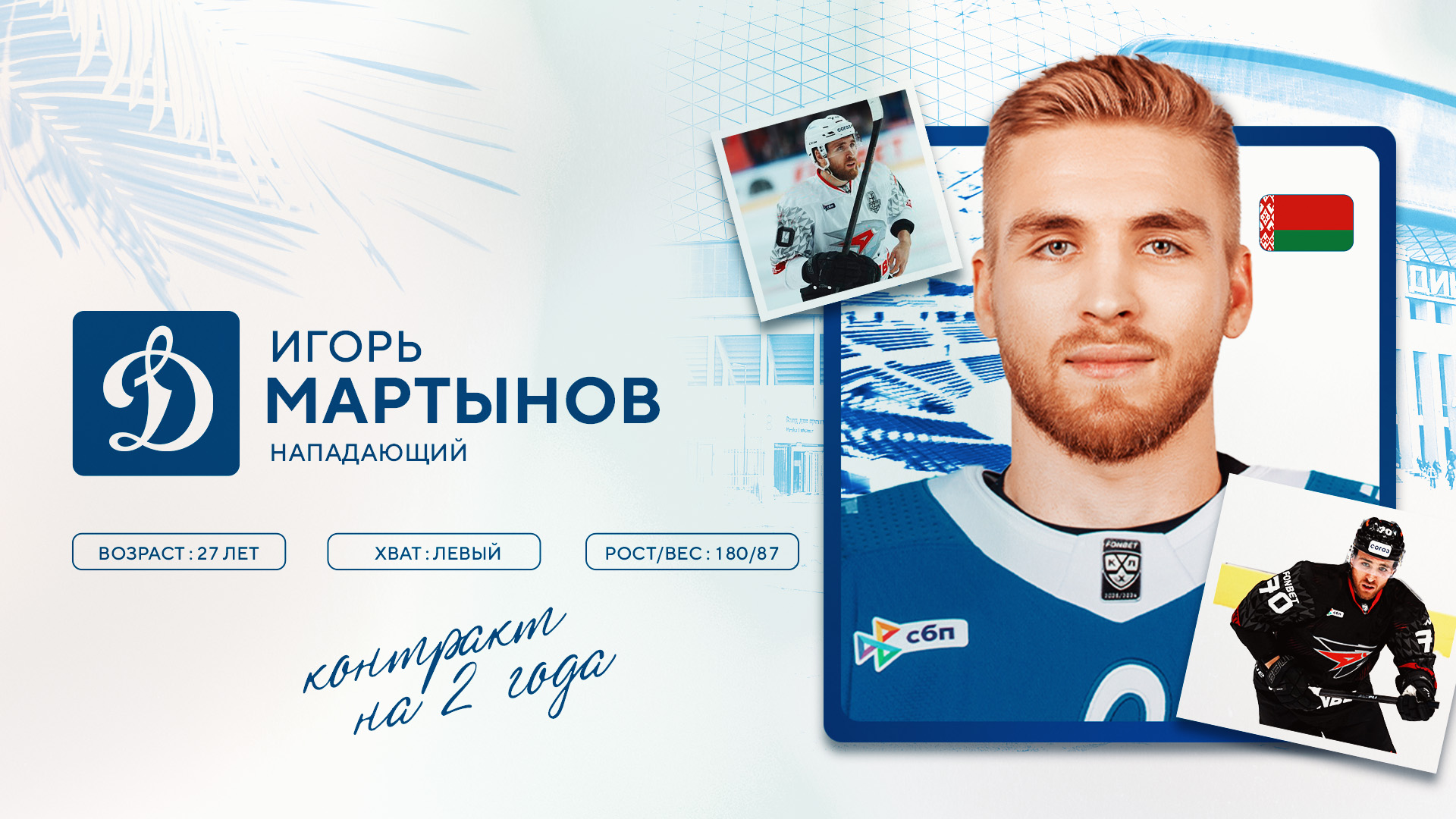 Московское «Динамо» и «Авангард» произвели обмен