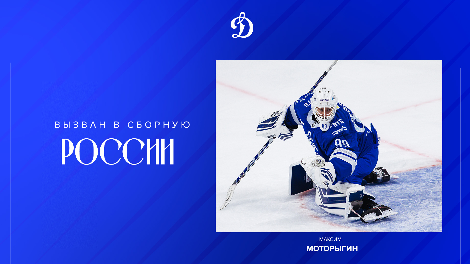 Максим Моторыгин вызван в сборную России