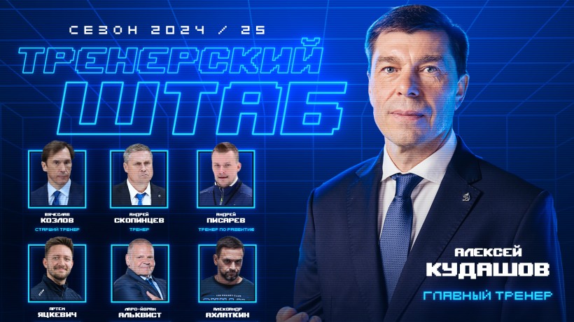 Сформирован тренерский штаб бело-голубых на новый сезон