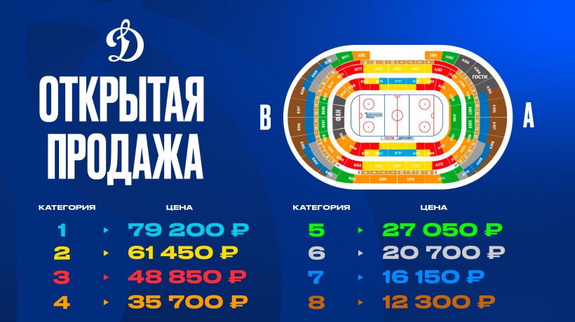 Стартовала открытая продажа абонементов на домашние матчи московского «Динамо» в сезоне 2025/2026!