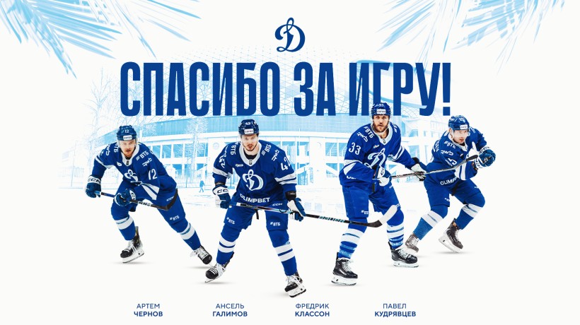 Четыре игрока покинули московское «Динамо»