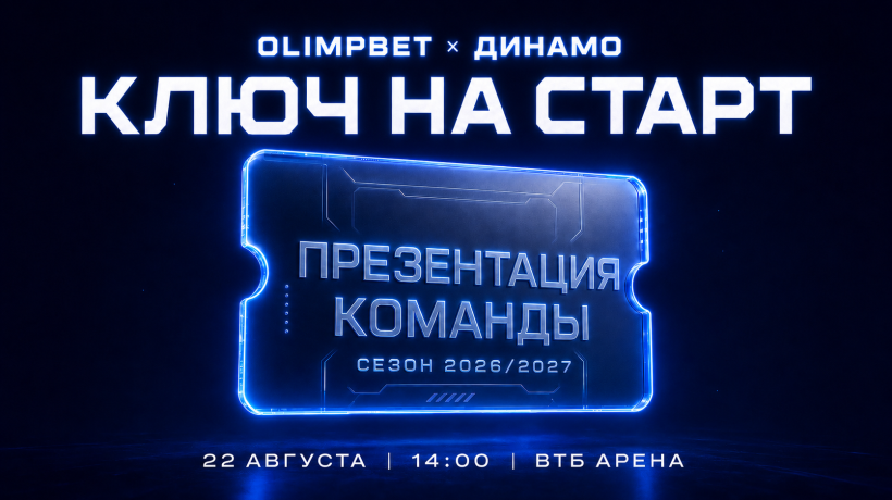 Ключ на старт. Новая эра