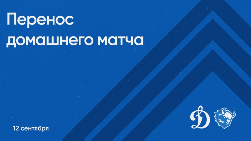 Матч «Динамо» Москва — «Динамо-Минск» перенесен в Санкт-Петербург