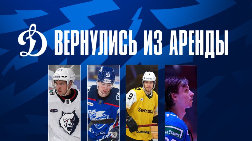 Четыре игрока бело-голубых вернулись из аренды!