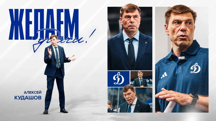 Алексей Кудашов покидает московское «Динамо»