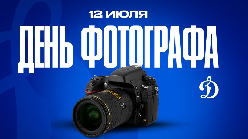 С днем фотографа!