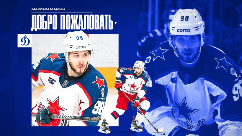 Максим Мамин стал игроком бело-голубых!