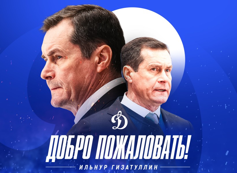 Добро пожаловать, Ильнур Альфридович!