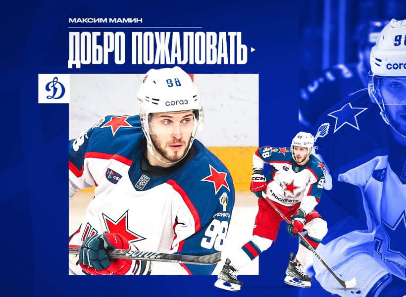 Максим Мамин стал игроком бело-голубых!