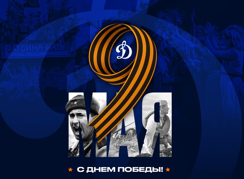С Днем Победы!
