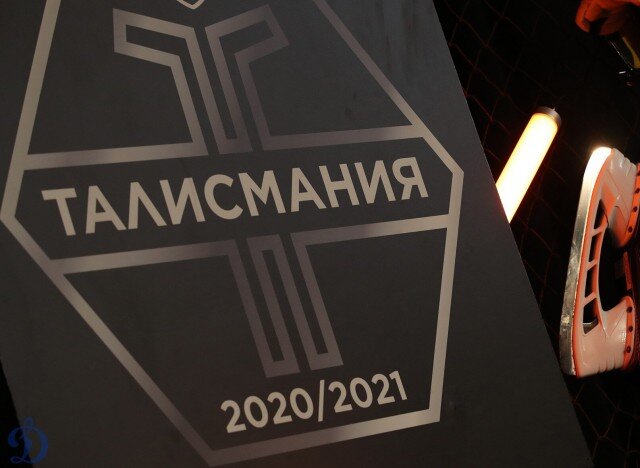 Финал Талисмании КХЛ 2020/2021