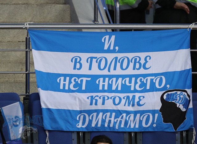 «Динамо» — «Сибирь»